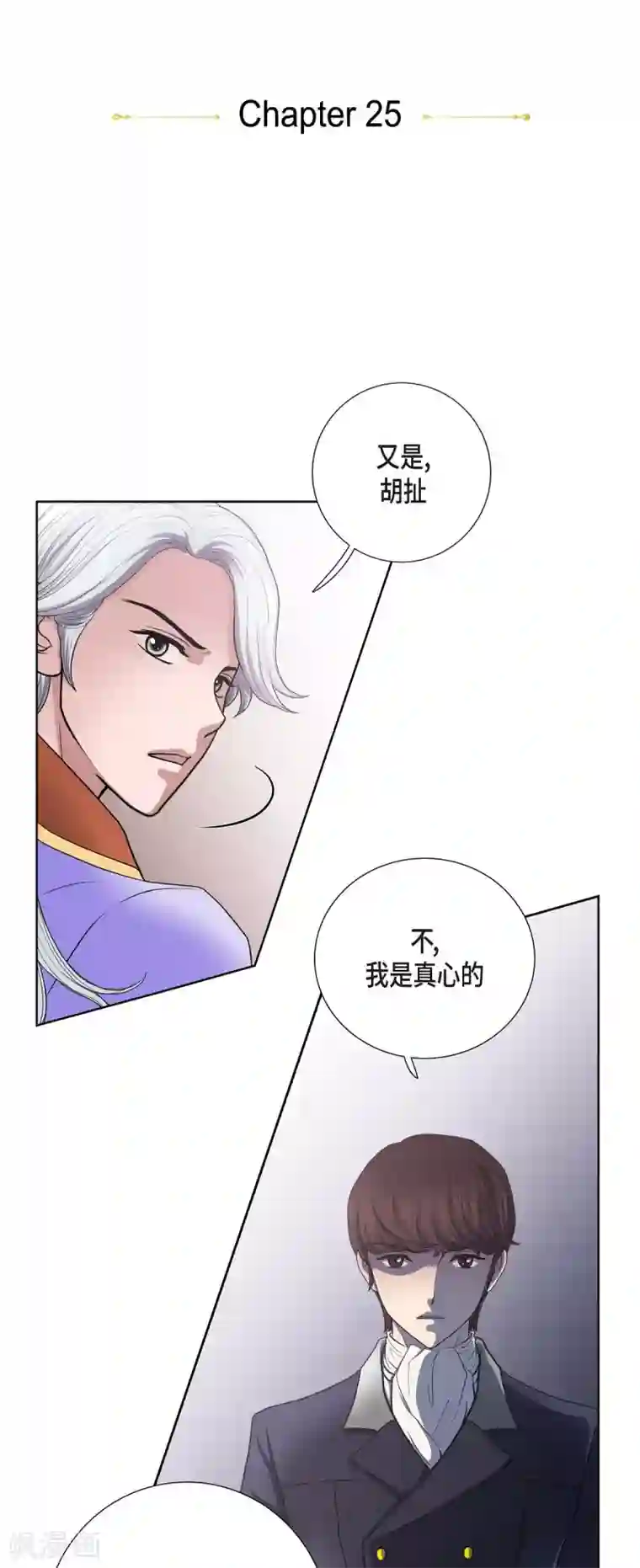 陛下的膝盖上第25话 希望你能幸福