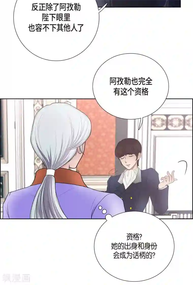 陛下的膝盖上第25话 希望你能幸福