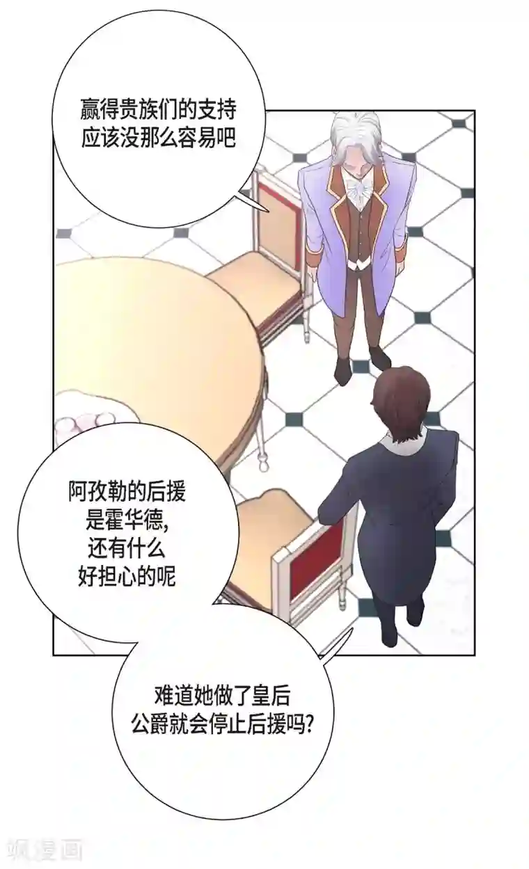 陛下的膝盖上第25话 希望你能幸福