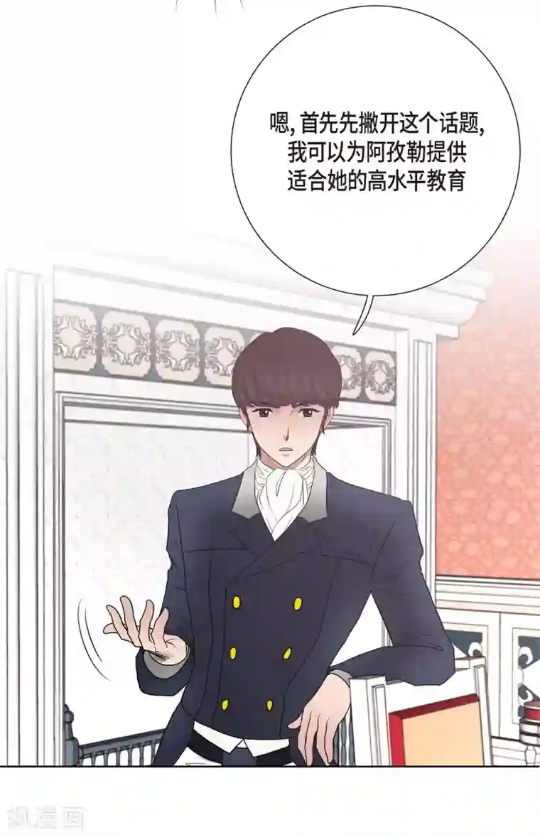 陛下的膝盖上第25话 希望你能幸福