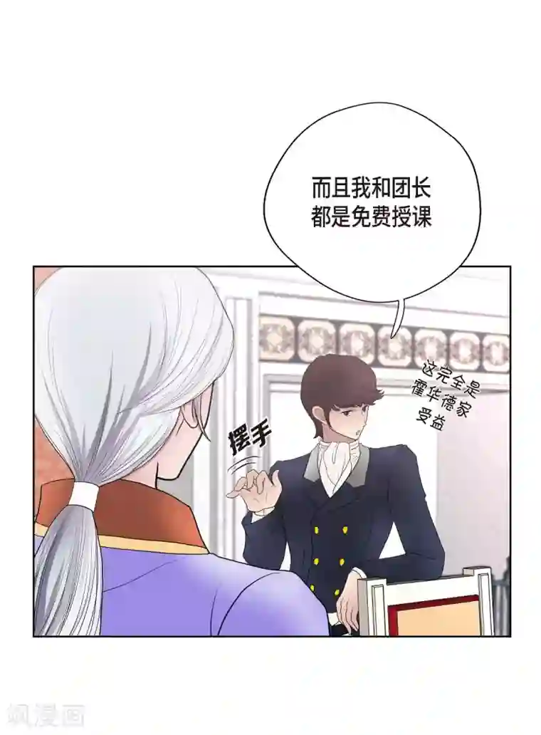 陛下的膝盖上第25话 希望你能幸福