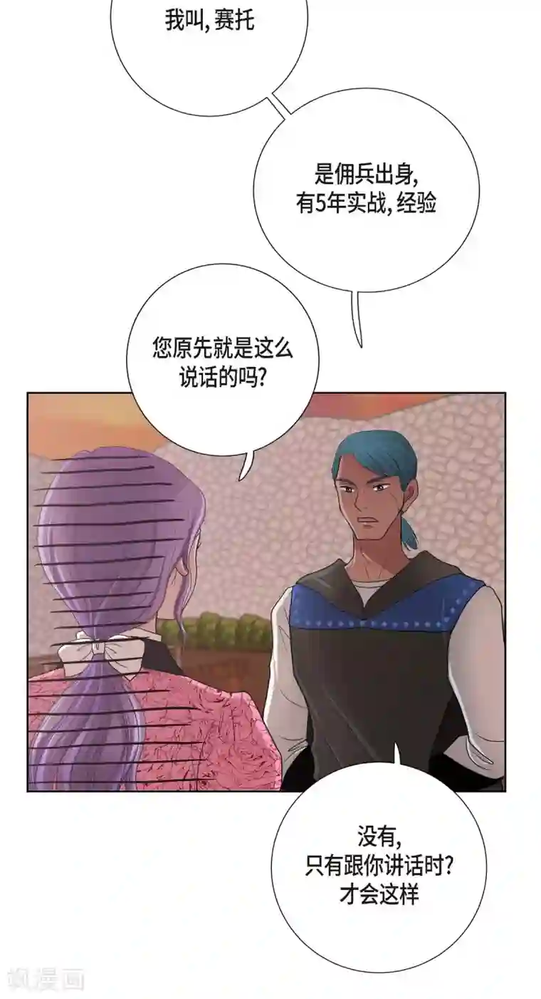 陛下的膝盖上第25话 希望你能幸福