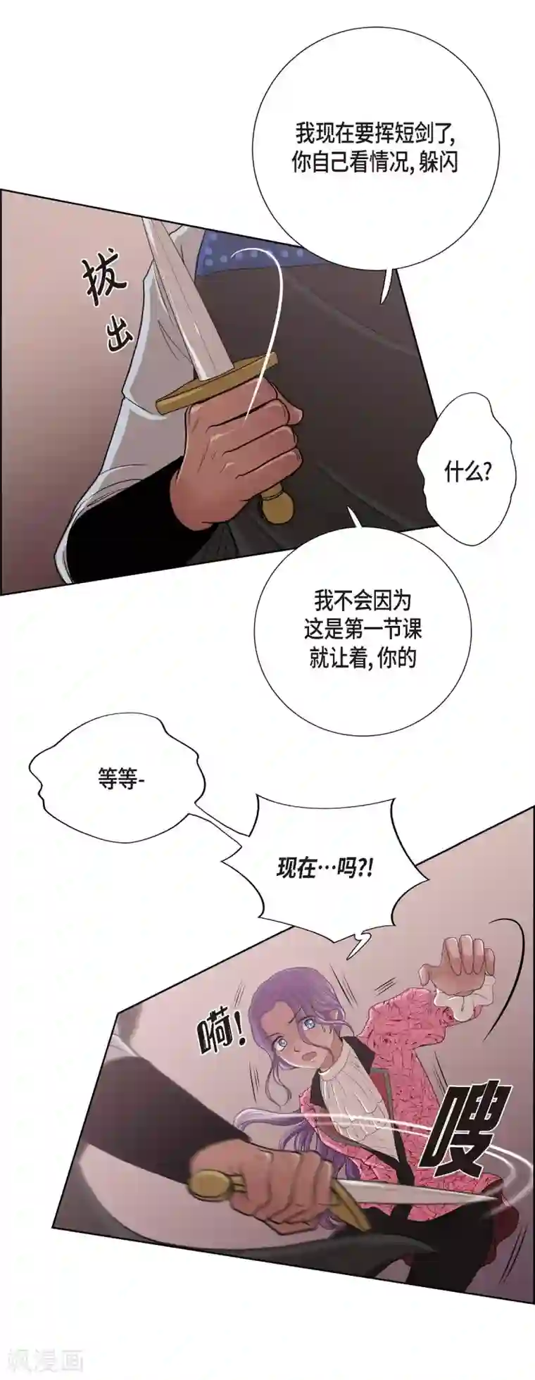 陛下的膝盖上第25话 希望你能幸福