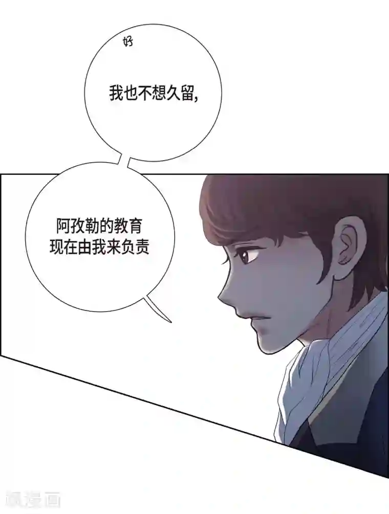 陛下的膝盖上第25话 希望你能幸福