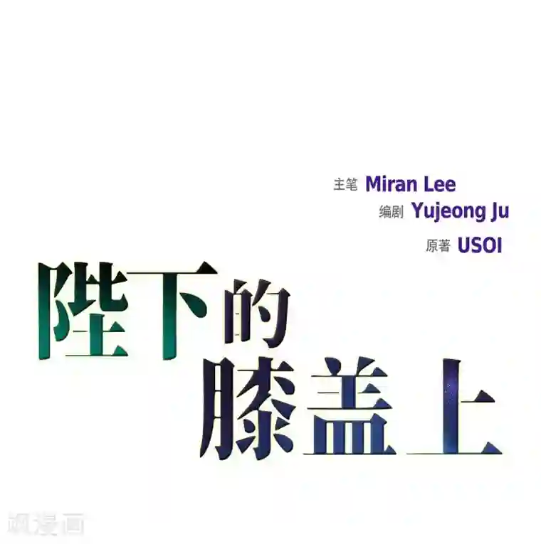 陛下的膝盖上第26话 打猎