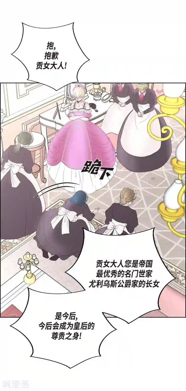 陛下的膝盖上第27话 晕倒了