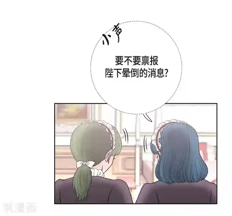 陛下的膝盖上第27话 晕倒了