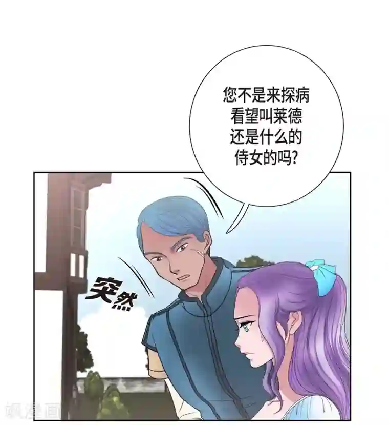 陛下的膝盖上第27话 晕倒了