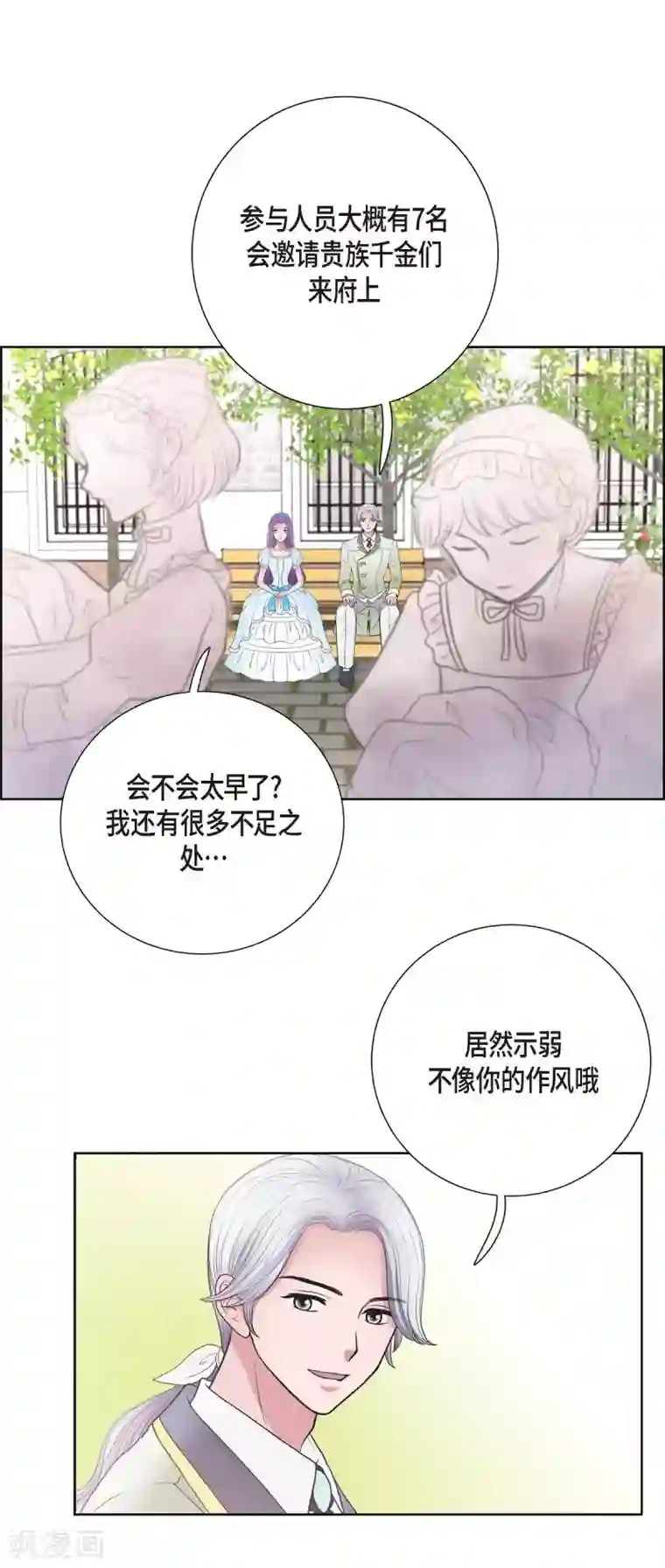 陛下的膝盖上第27话 晕倒了