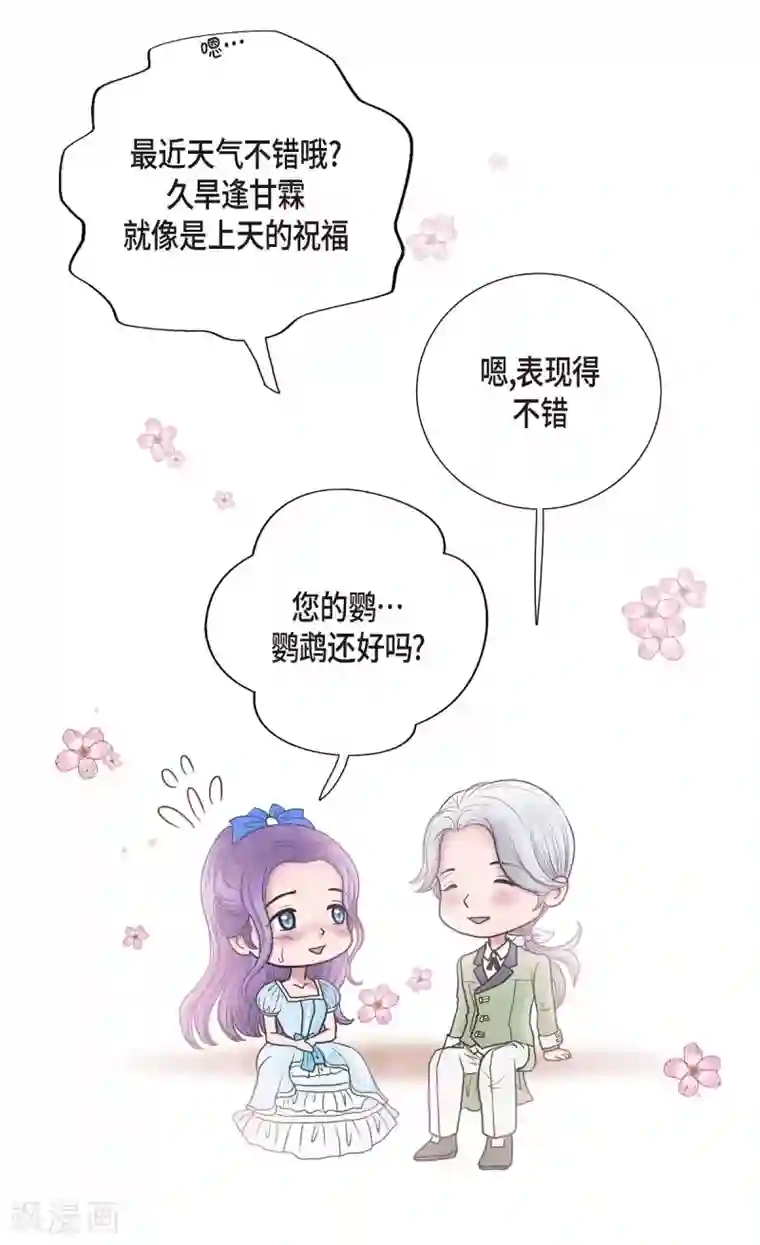 陛下的膝盖上第27话 晕倒了