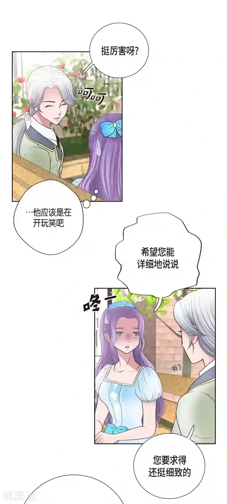 陛下的膝盖上第27话 晕倒了