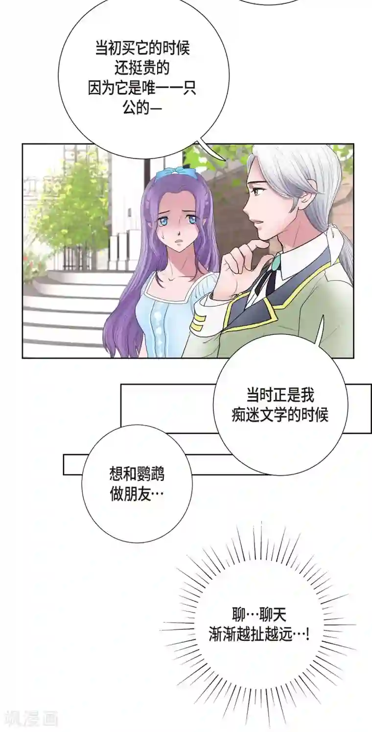 陛下的膝盖上第27话 晕倒了