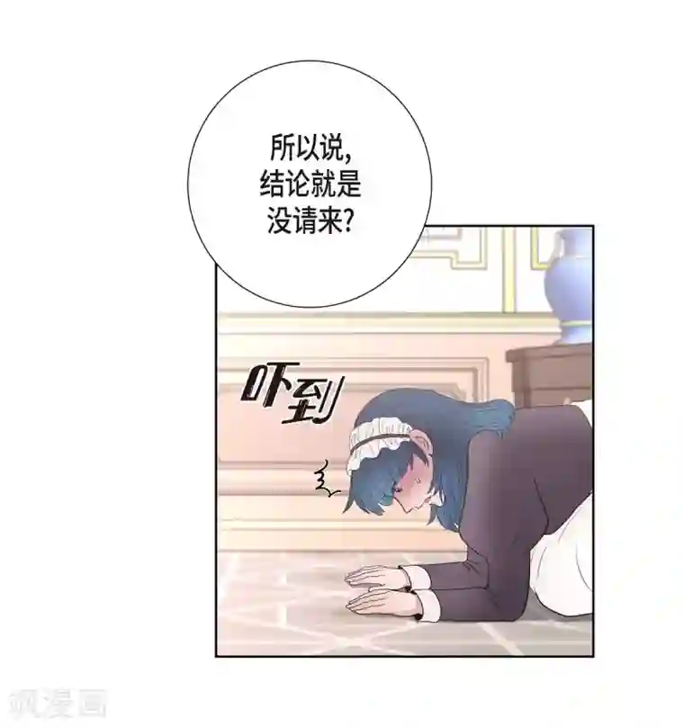 陛下的膝盖上第28话 我真为你骄傲