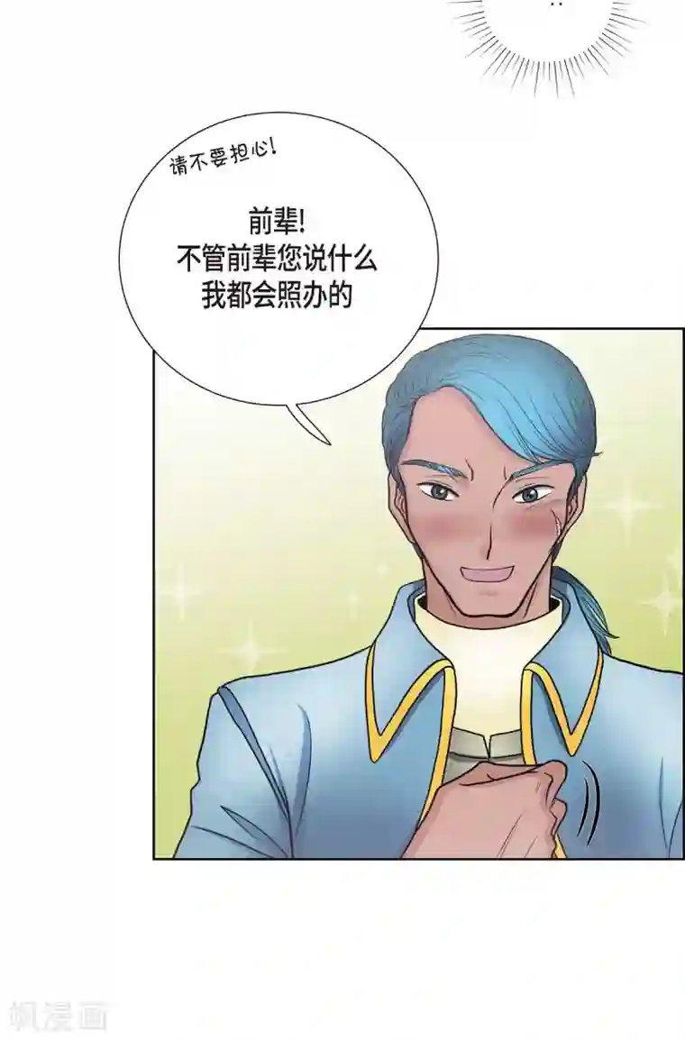 陛下的膝盖上第28话 我真为你骄傲