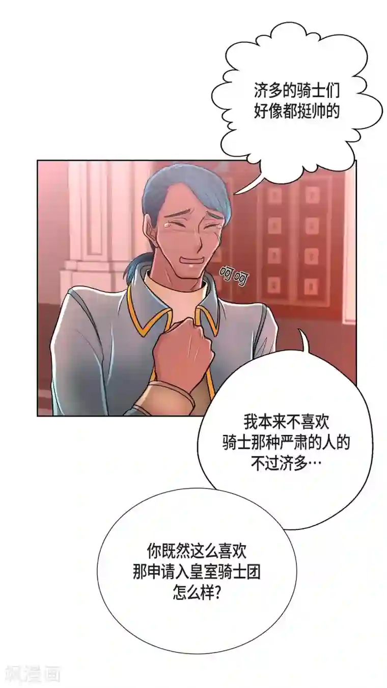 陛下的膝盖上第29话 救出人质