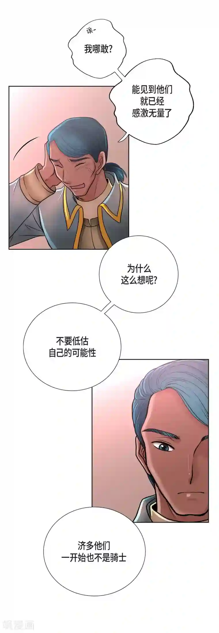 陛下的膝盖上第29话 救出人质