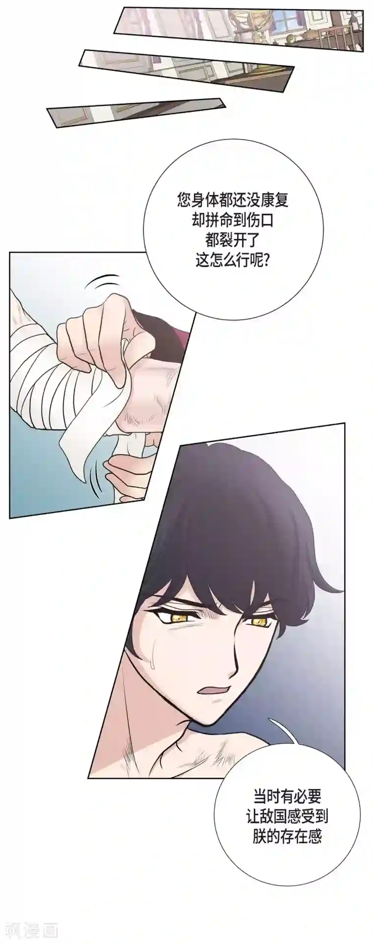 陛下的膝盖上第29话 救出人质