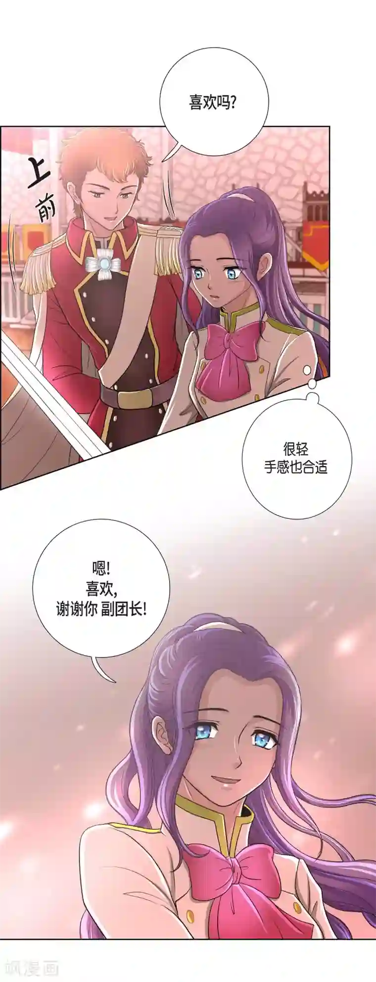 陛下的膝盖上第29话 救出人质