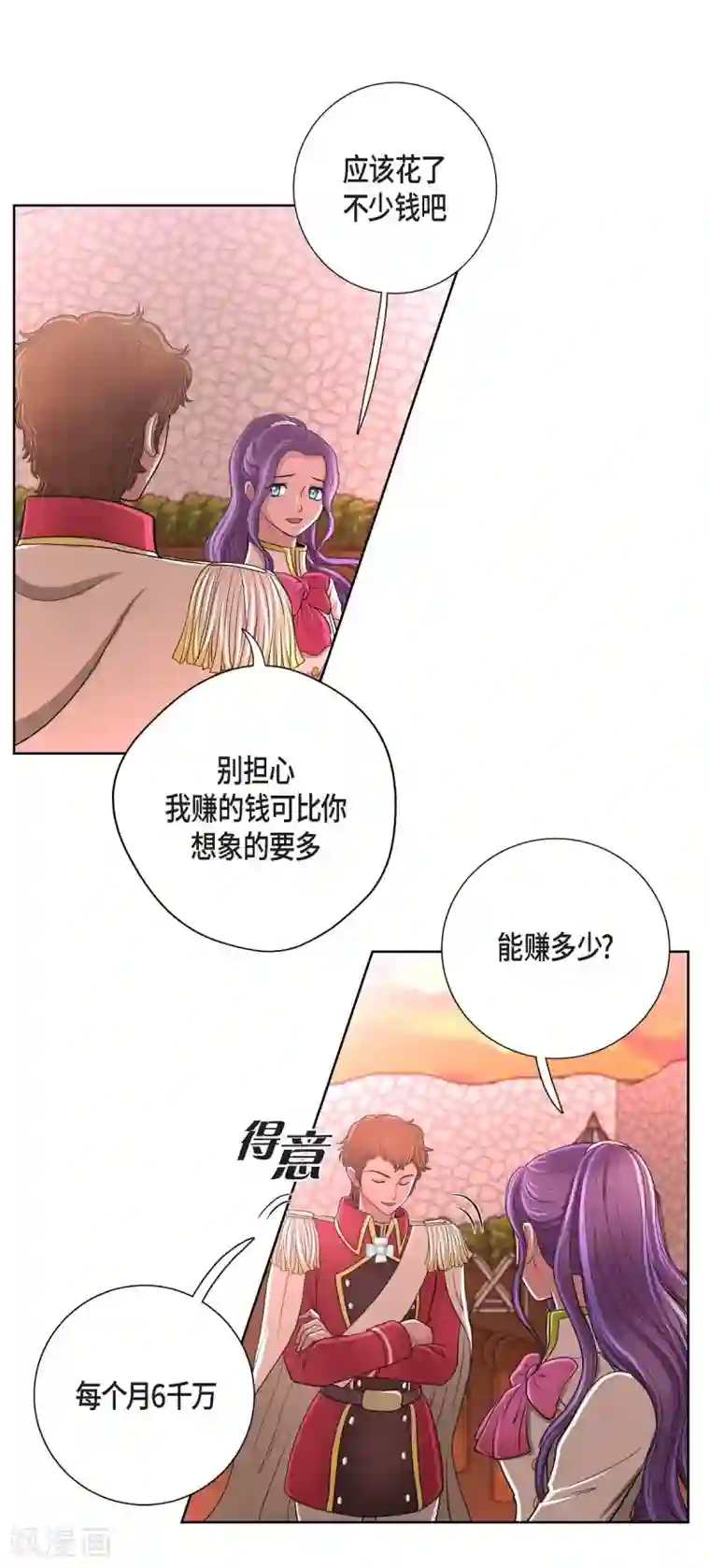 陛下的膝盖上第29话 救出人质