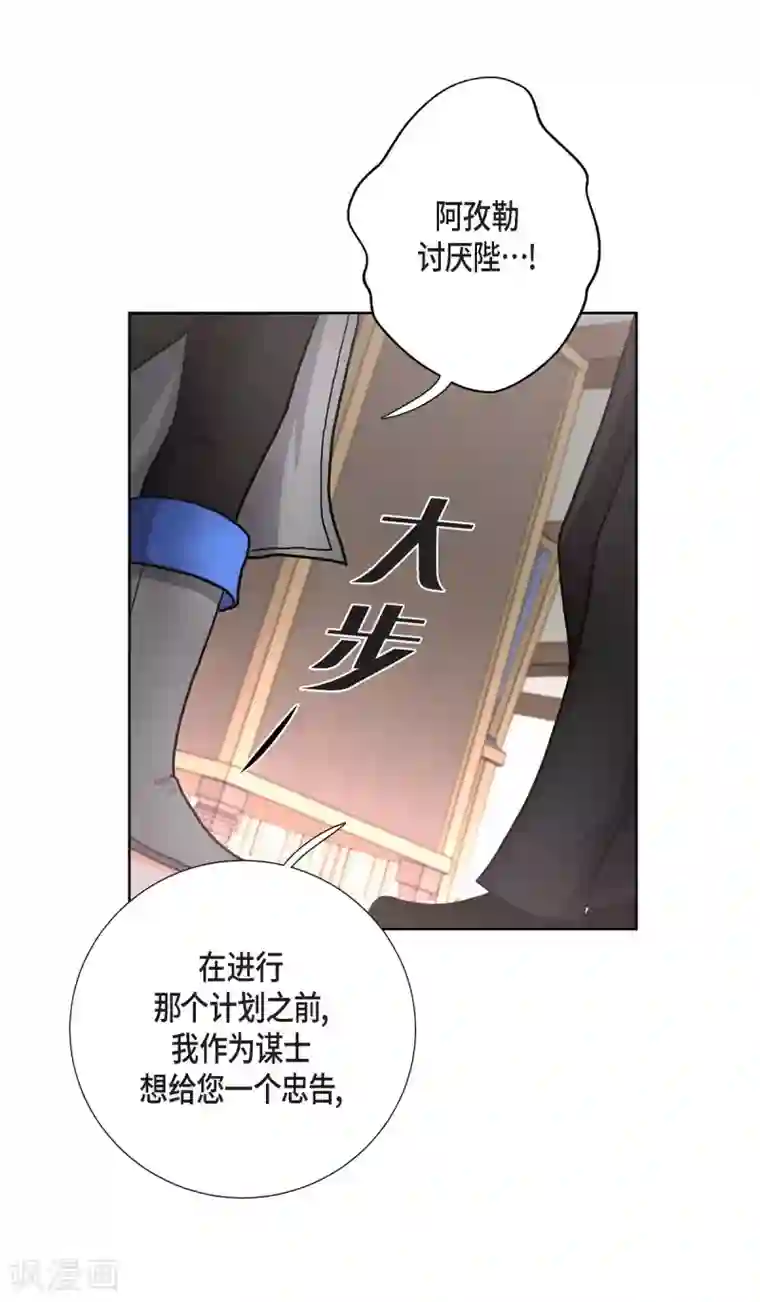 陛下的膝盖上第30话 传闻