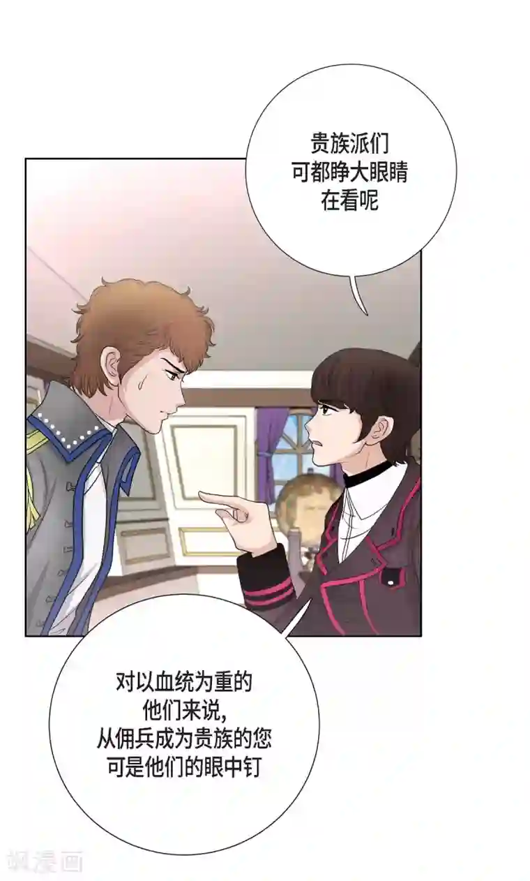 陛下的膝盖上第30话 传闻