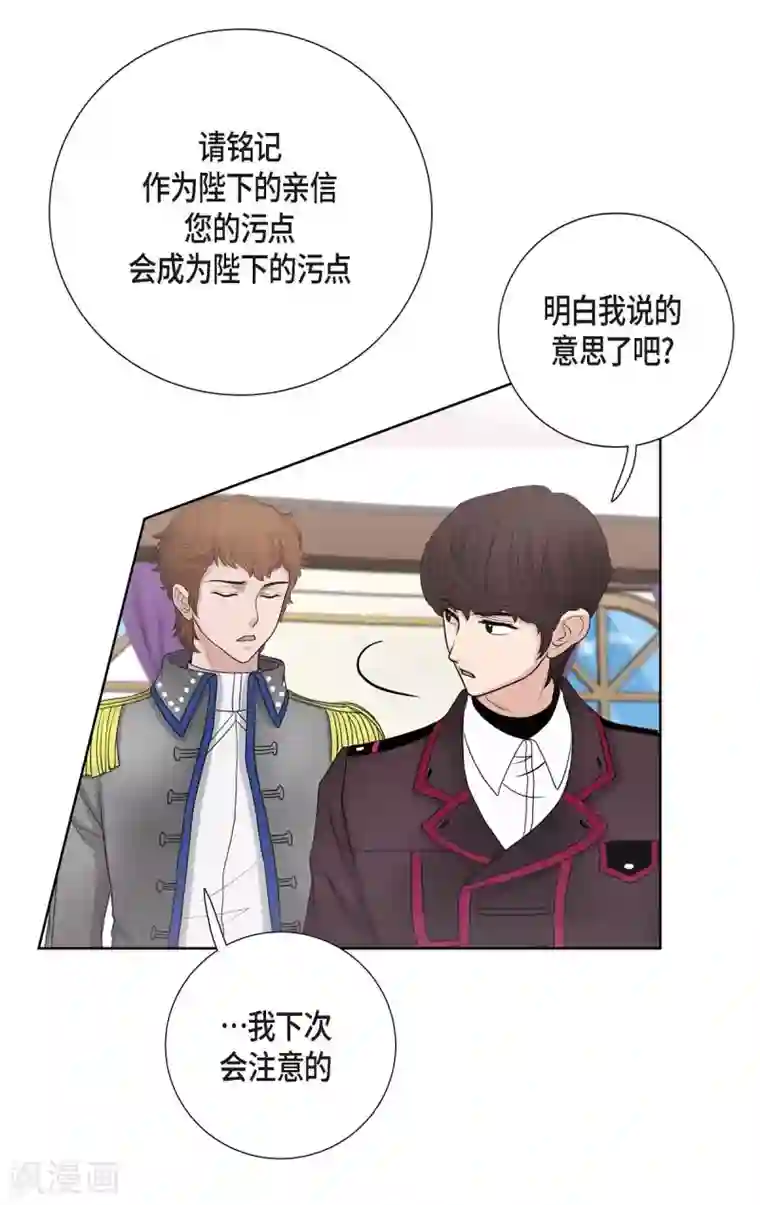 陛下的膝盖上第30话 传闻