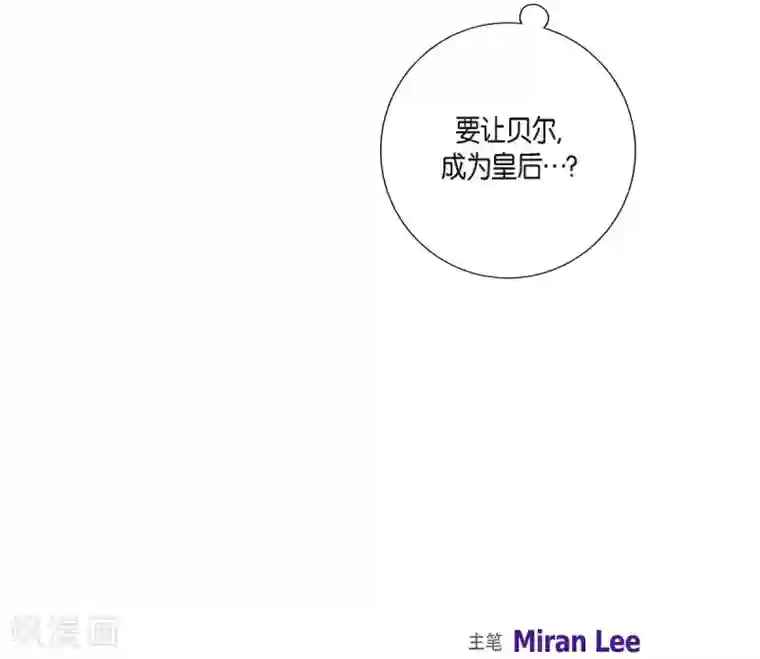 陛下的膝盖上第30话 传闻