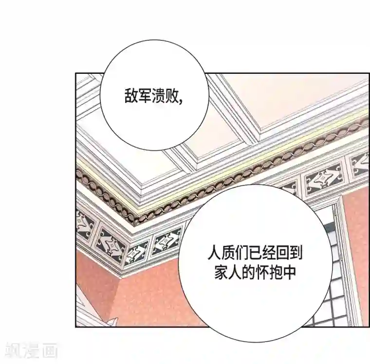 陛下的膝盖上第30话 传闻