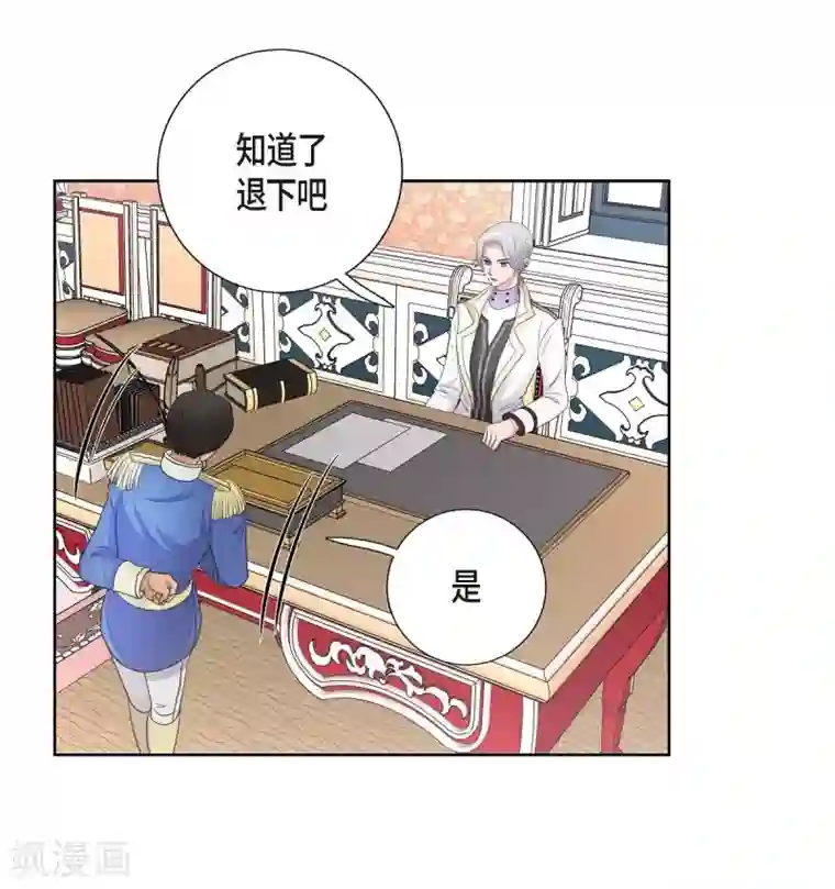 陛下的膝盖上第30话 传闻