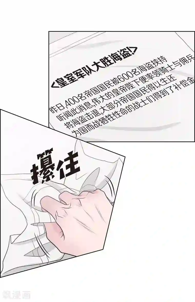 陛下的膝盖上第30话 传闻