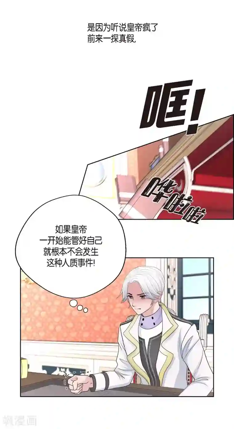 陛下的膝盖上第30话 传闻