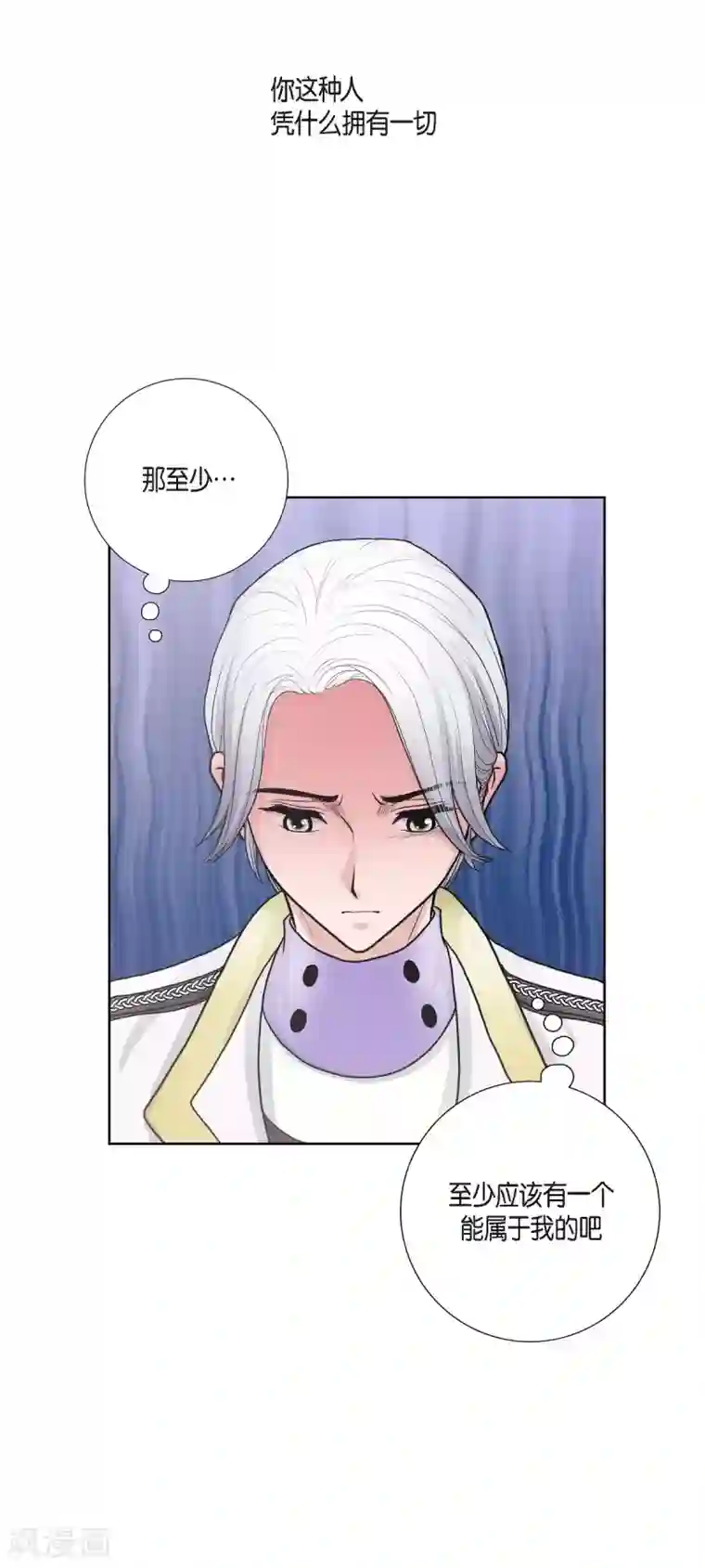 陛下的膝盖上第30话 传闻