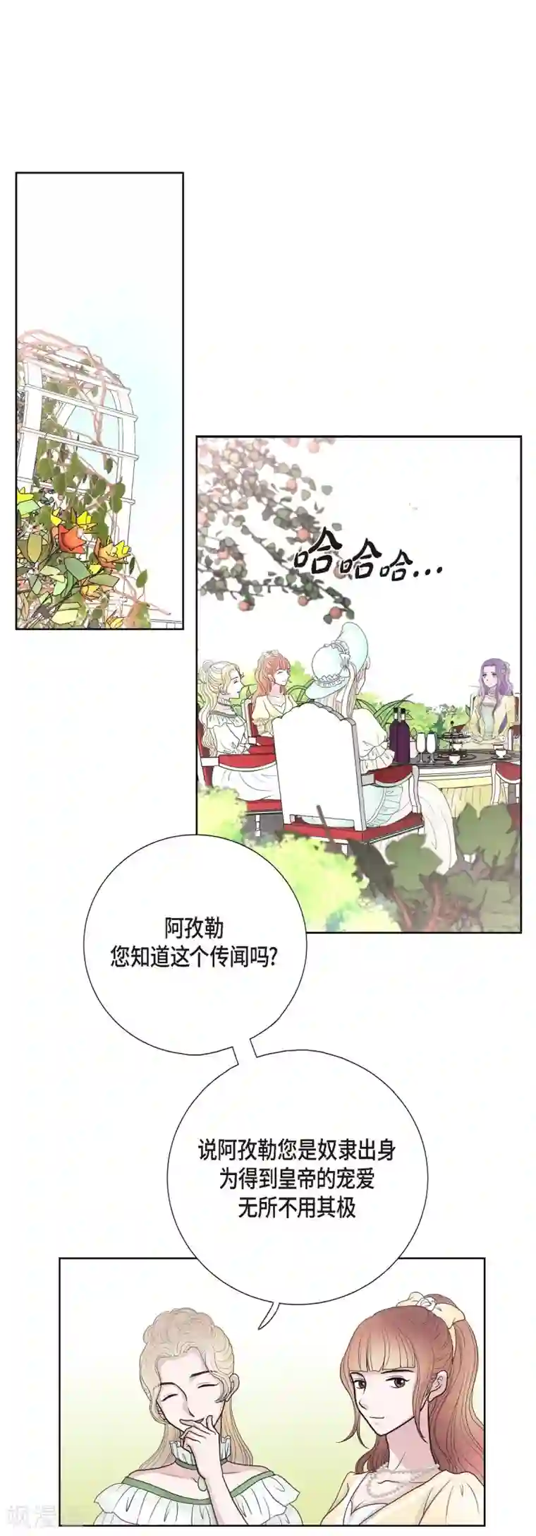 陛下的膝盖上第30话 传闻