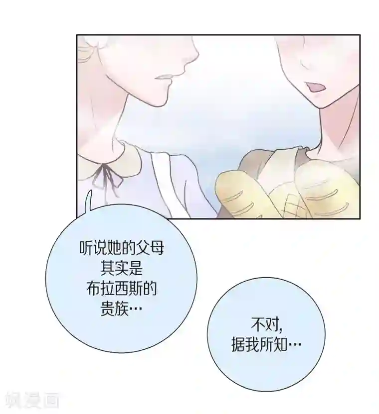 陛下的膝盖上第30话 传闻