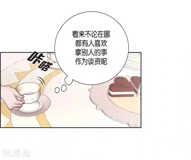 陛下的膝盖上第30话 传闻