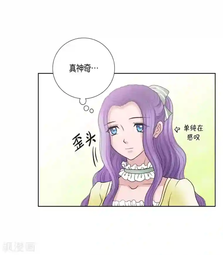 陛下的膝盖上第30话 传闻