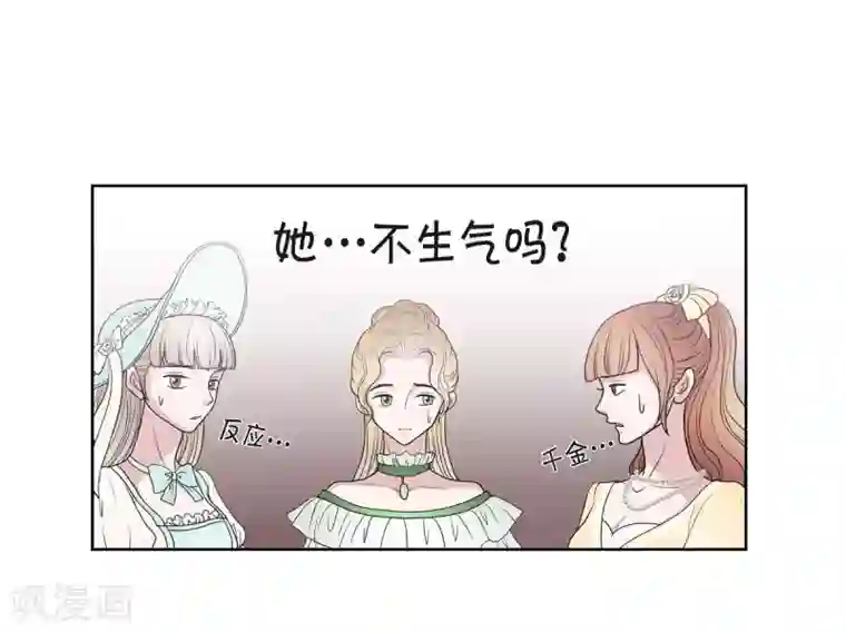 陛下的膝盖上第30话 传闻