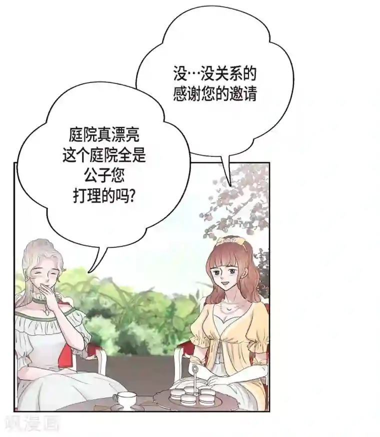 陛下的膝盖上第30话 传闻