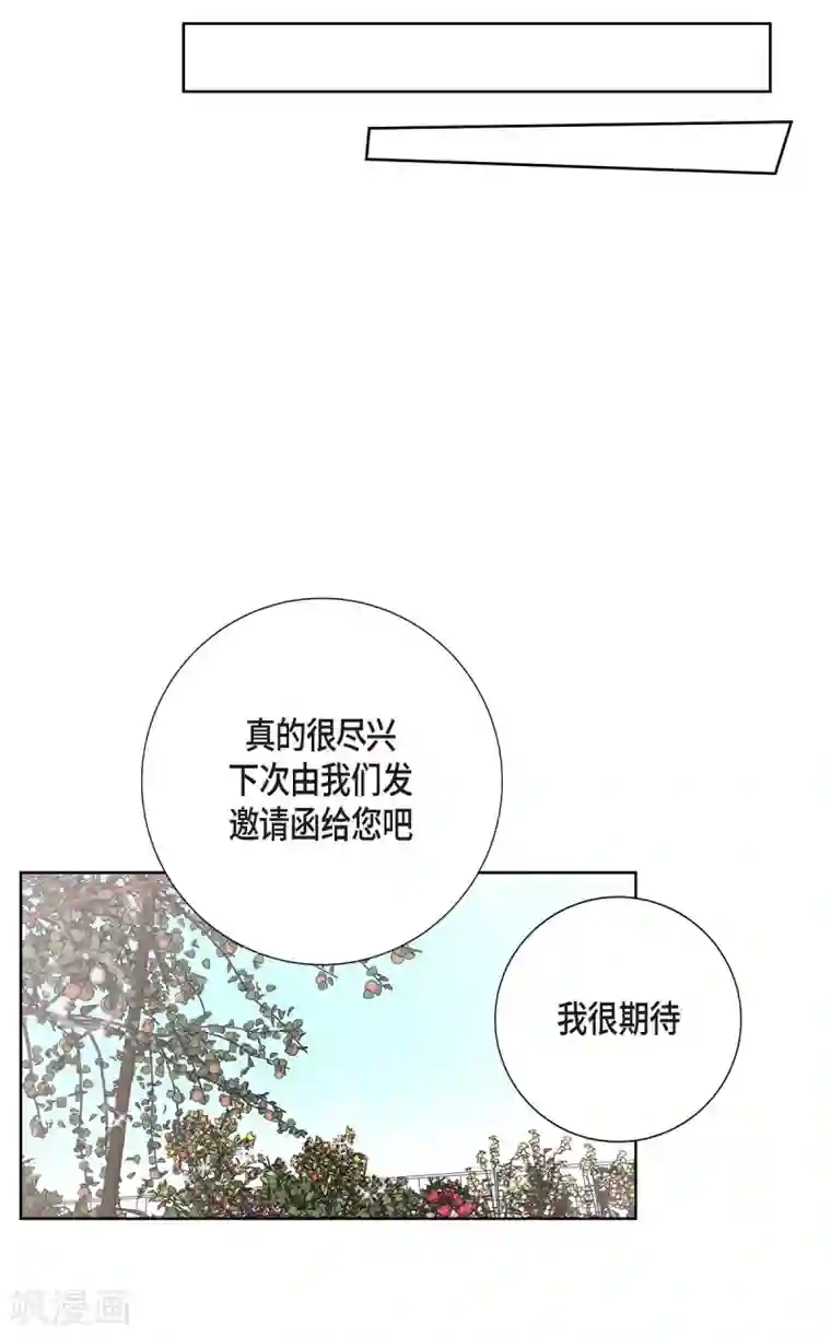 陛下的膝盖上第30话 传闻