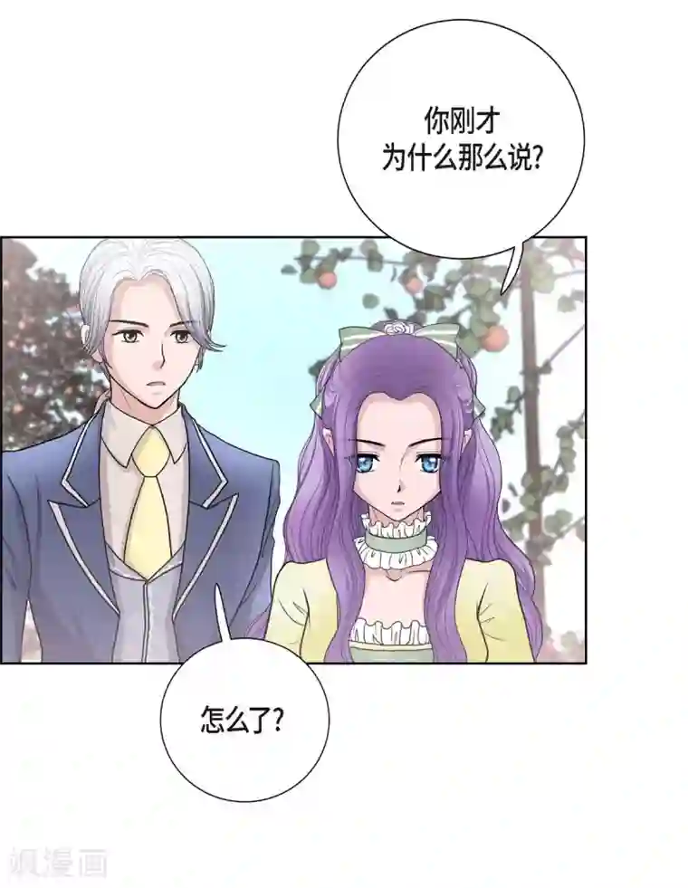 陛下的膝盖上第30话 传闻