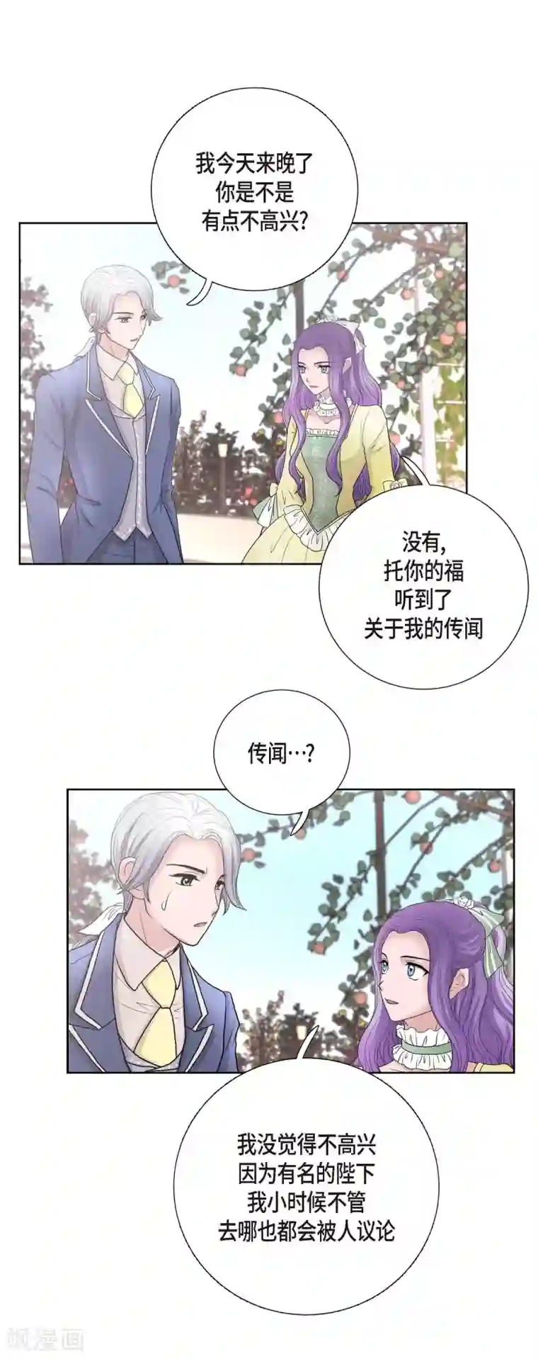 陛下的膝盖上第30话 传闻