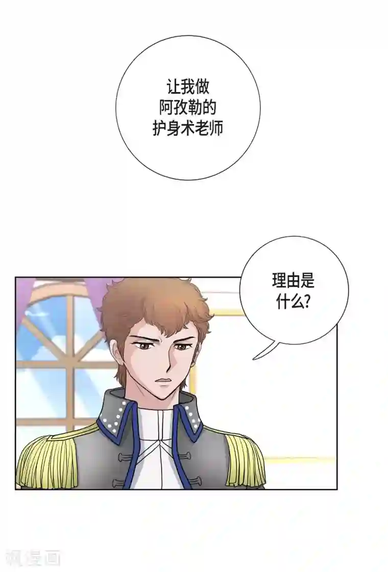 陛下的膝盖上第30话 传闻