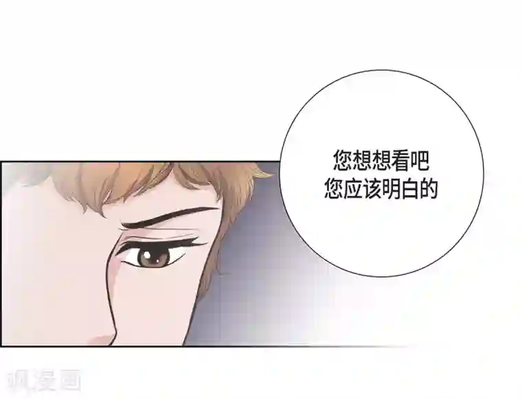 陛下的膝盖上第30话 传闻