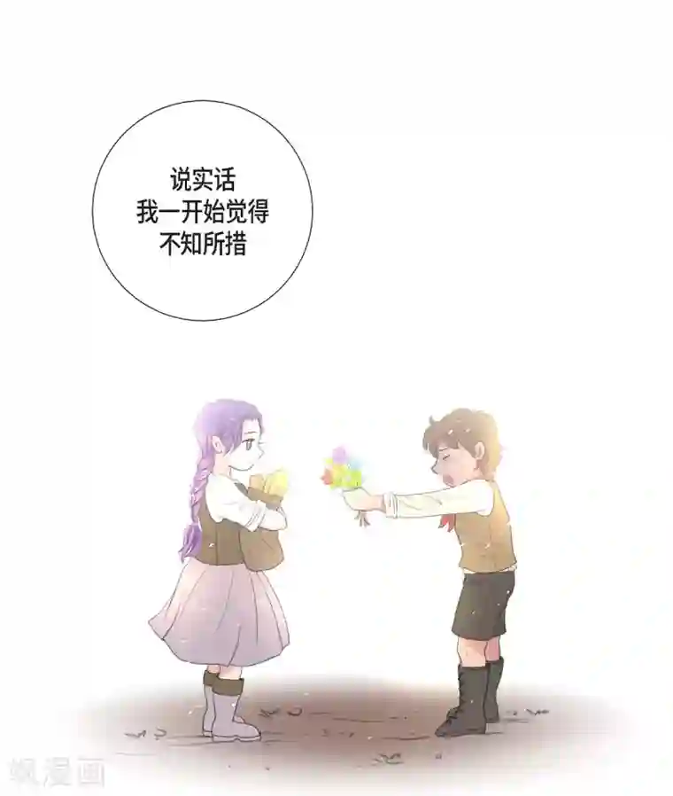 陛下的膝盖上第34话 初恋