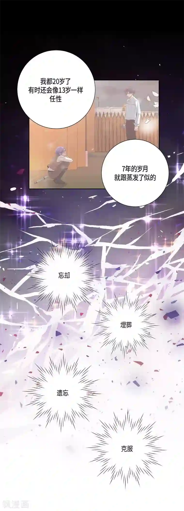 陛下的膝盖上第34话 初恋