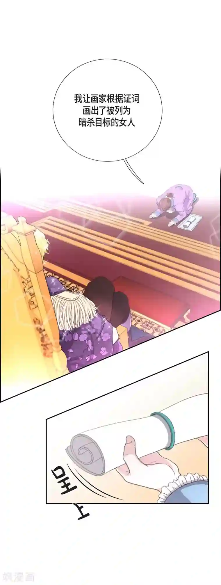 陛下的膝盖上第36话 暗杀威胁