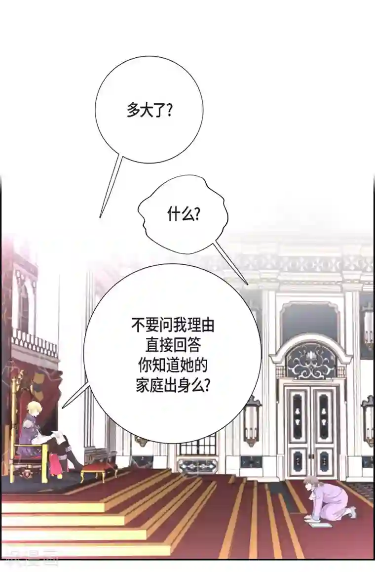 陛下的膝盖上第36话 暗杀威胁