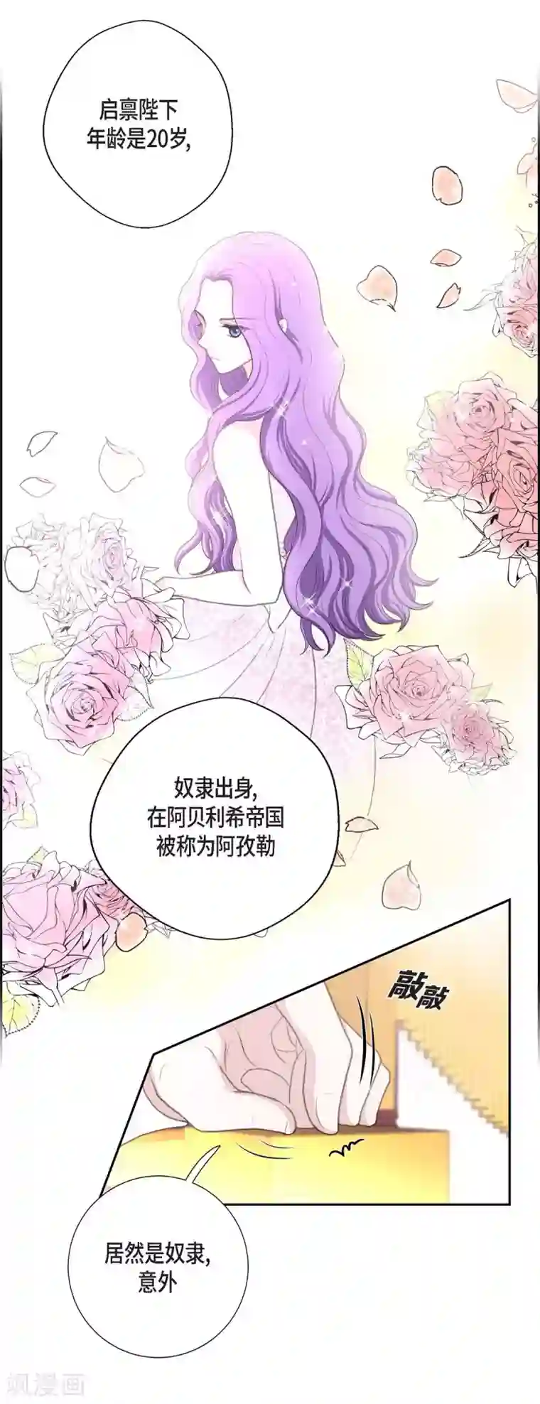 陛下的膝盖上第36话 暗杀威胁