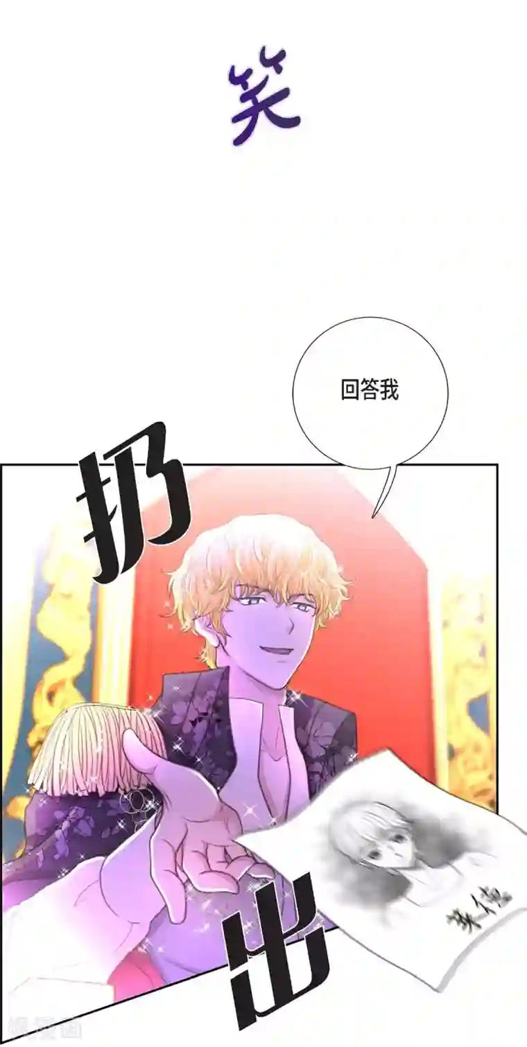 陛下的膝盖上第36话 暗杀威胁