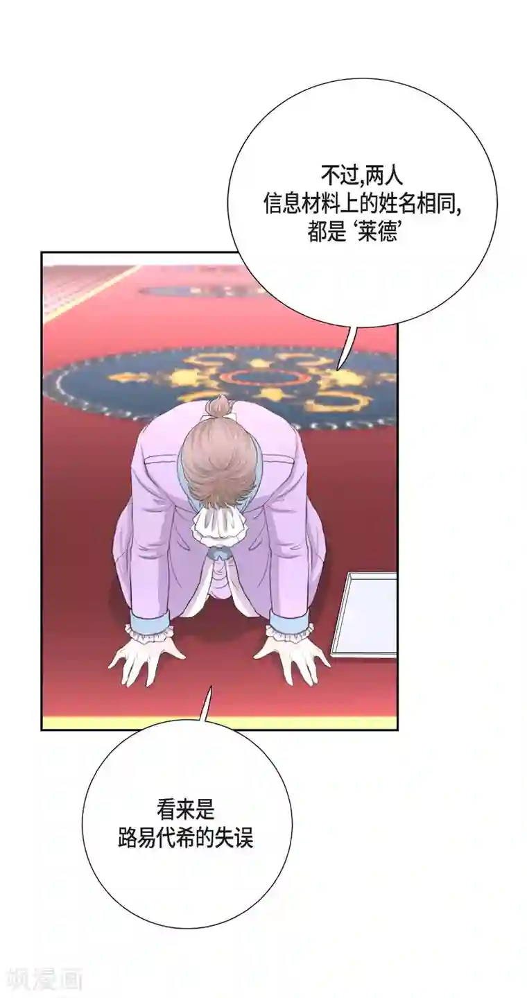 陛下的膝盖上第36话 暗杀威胁